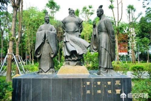 历史中的三曹是哪三曹？