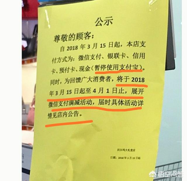 最近沃尔玛不再支持支付宝,什么原因,是长期的吗？