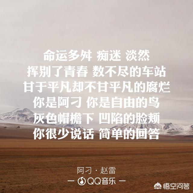 阿刁歌词是什么意思,《阿刁》这首歌让你有何感想？