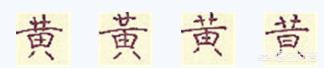 臼的意思:简化字「旧」是怎么来的？