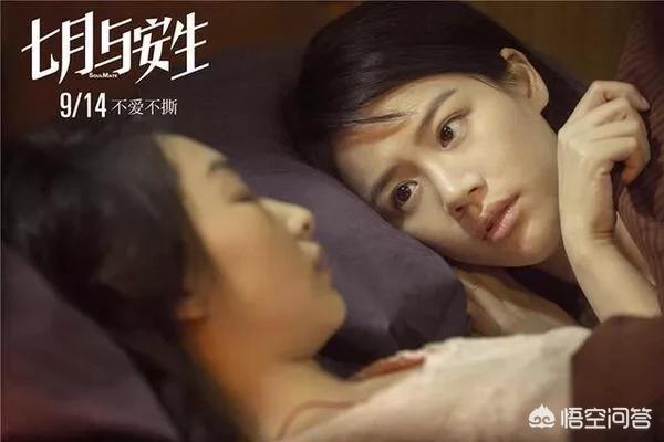 电影《七月与安生》里,你怎样理解她们的友谊？