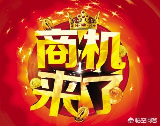 2018年创业有哪些暴利的商机？