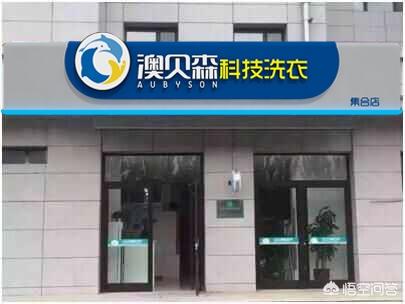 开干洗店利润有多大？同行大哥请说下？
