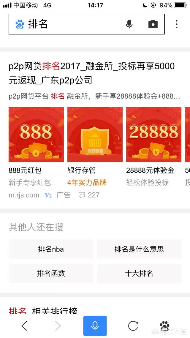 百度搜索出来的内容是按什么排序的？