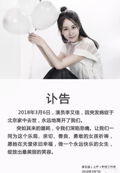 李艾佳:36岁女演员李艾佳突发疾病死亡，面对突发性疾病怎样采取急救