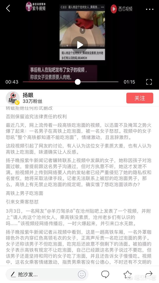 大叫受不了了好爽国产:高铁上男子吃泡面，被一女子怒骂几分钟，她这种行为好吗？