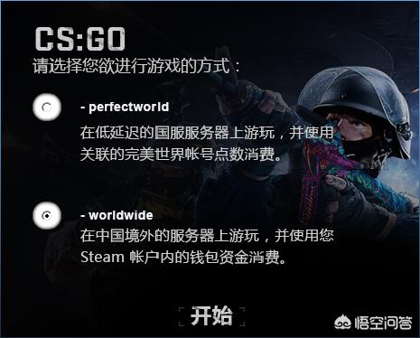 steam上买的csgo怎么和国服联机？