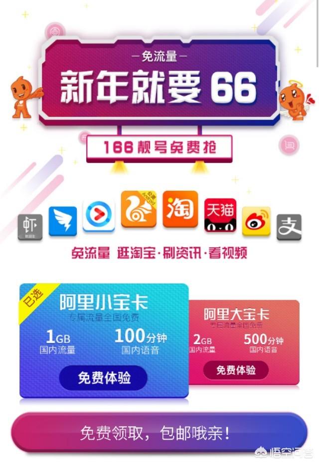 阿里宝卡,什么时候阿里系全部免流啊？
