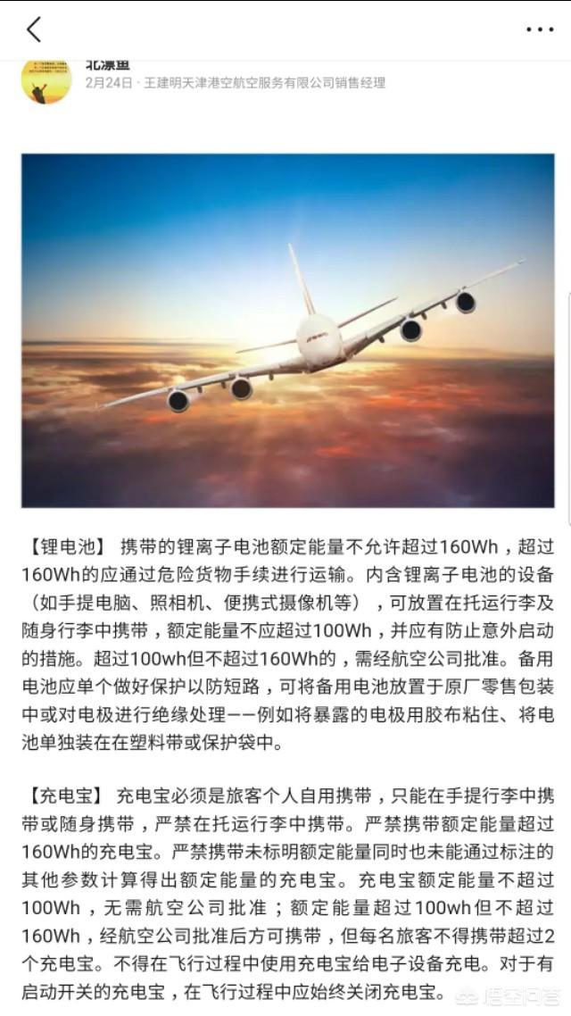 充电宝可以带上飞机吗？