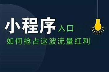 微信小程序怎么用：微信小程序怎么用不了