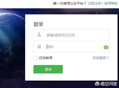 个人用户怎样开通微信公众号