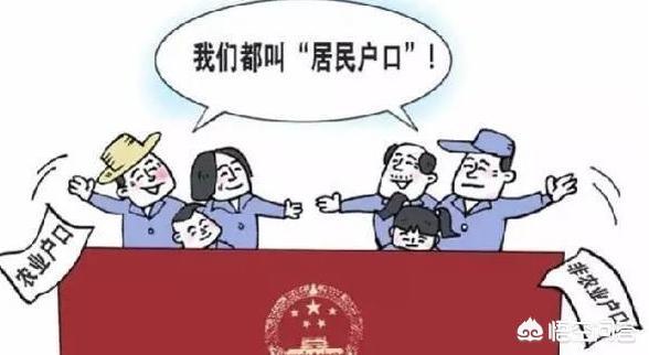 农业家庭户口和家庭户口有什么区别？