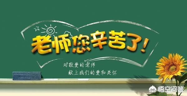 村上老师鱼狗:农村教师和城里教师工资待遇有区别吗？