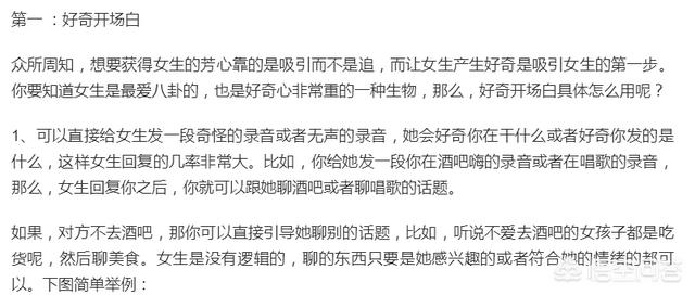 有哪些微信聊天开场白，能够迅速吸引到女孩子注意(加妹子微信怎么开场白)