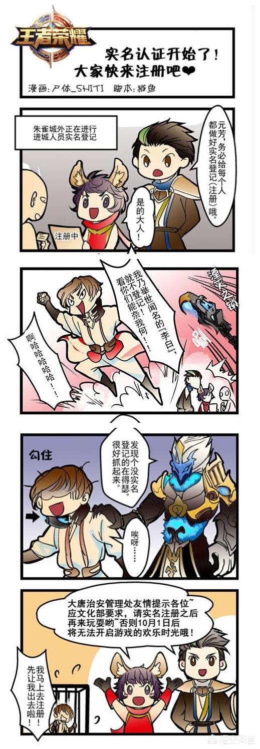 有什么好看的王者荣耀漫画？