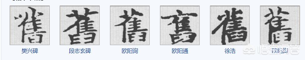 臼的意思:简化字「旧」是怎么来的？