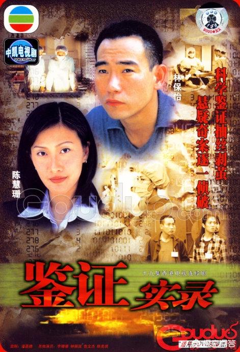 剧场灵异事件港剧:TVB有哪些好看的破案片？