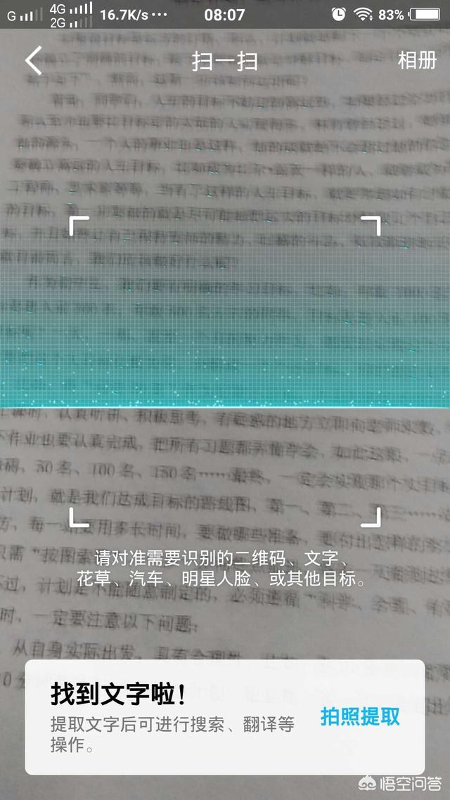 把好文章拍下来,怎样能转换成word版本？