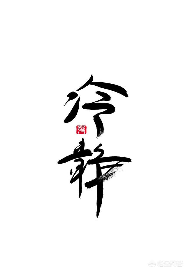 头条问答 - 生活中遇到危机,你选择"你死我活"还是冷静三思?