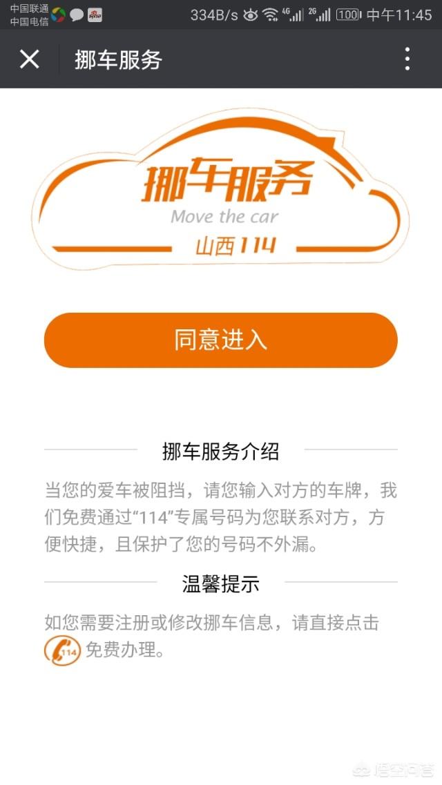 听说太原最近推出了微信挪车服务，具体怎么操作