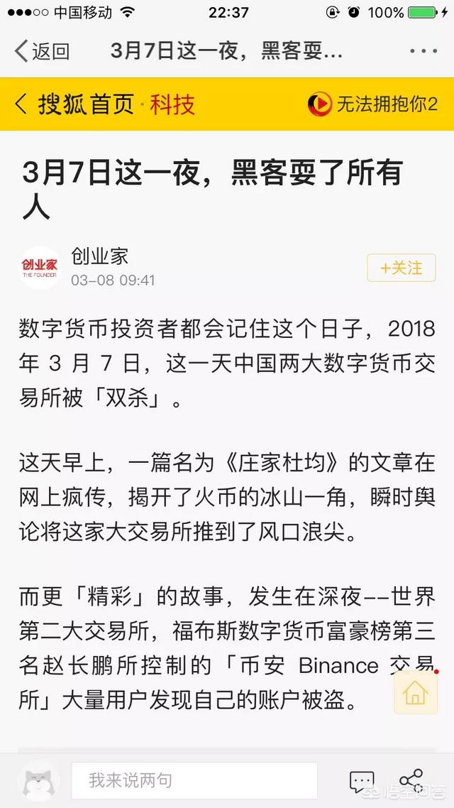 为什么说3.7那一天,黑客耍了所有人？