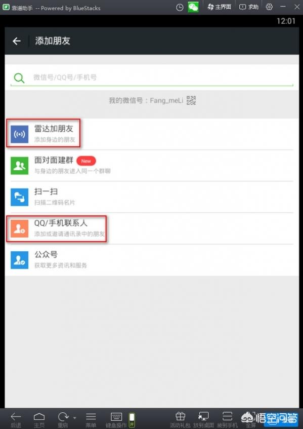 电脑微信怎么加好友,电脑上微信如何搜索添加好友？