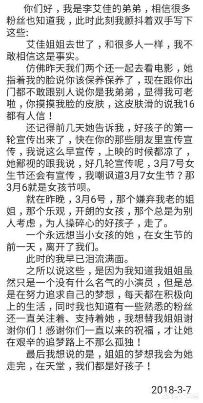 演员李艾佳于3月6日突发疾病死于北京家中年仅36岁，你如何看待？