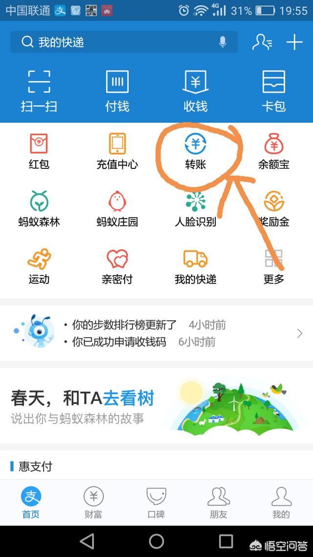 怎么样才能把支付宝余额的钱转到银行卡？