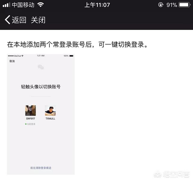 手机能开两个微信吗？-第6张图片-9158手机教程网