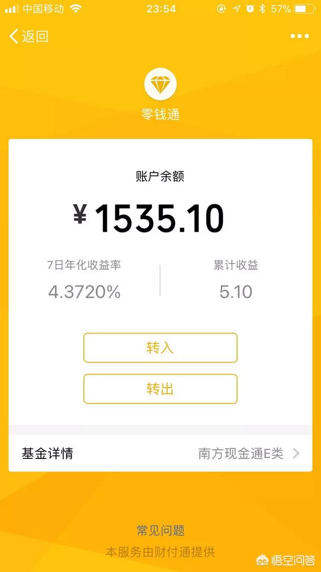 微信的零钱通怎么样可靠吗