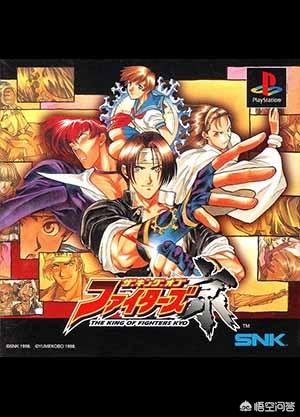 PS1里面拳皇该买哪个版本？