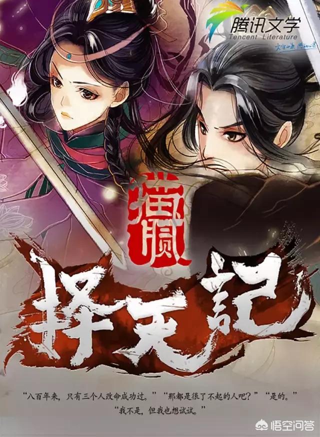 徐有容:《择天记》如果刘亦菲演徐有容，其他角色你认为哪些艺人最合适