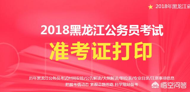 黑龙江省级公务员考试网，黑龙江省级公务员考试报名时间