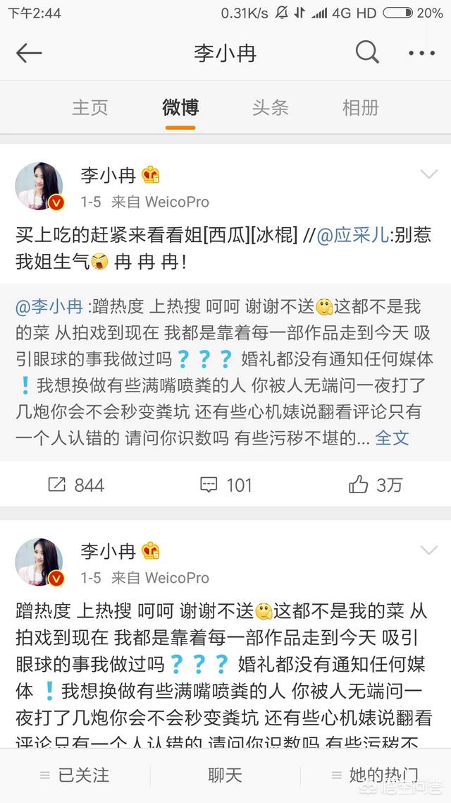 网红小冉:如何评价李小冉的演技，为何戏红人不红？