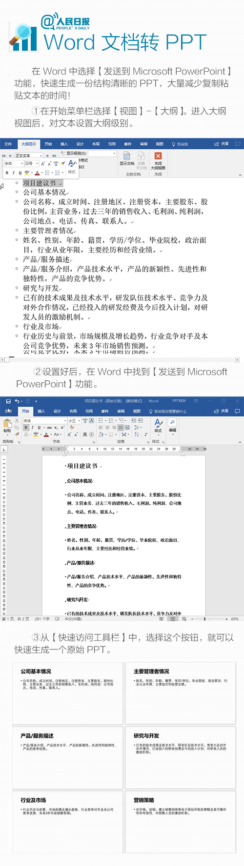 有什么方法可以简单的把pdf转换成ppt？