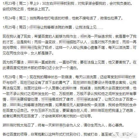 魏泽西事件分析:魏泽西医院事件 女猎头网曝百度员工欺骗其感情，并多次威胁恐吓，你怎么看？