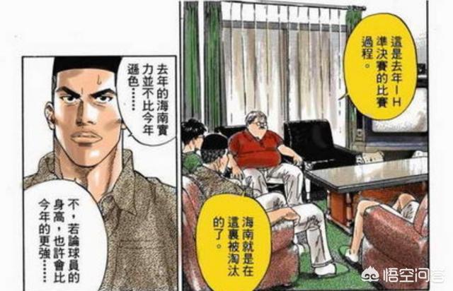 《灌篮高手》中如果不是湘北爆冷,山王工业是否还会像上一年那样30分横扫海南？