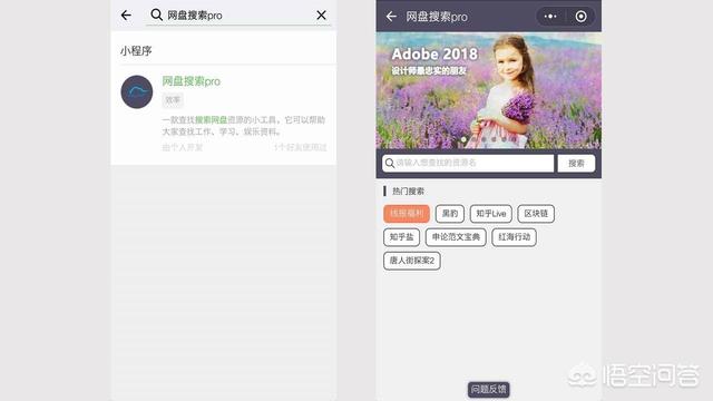 有什么好的app、软件或网站可以搜索百度云网盘资源？