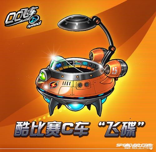 qq飞车手游会出飞碟吗