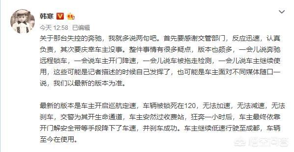 韩寒事件:韩寒都在关注的“奔驰失控事件”，你有何看法