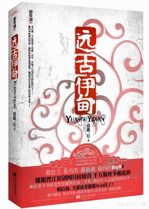 有穿越到远古时代的种田文吗？