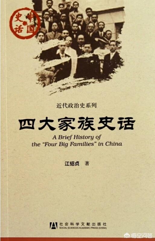 民国四大家族:有没有描写或叙述民国孔宋等四大家族的书籍？