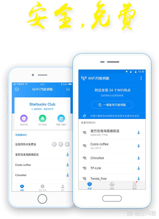 苹果系统有好用的WiFi万能钥匙吗？