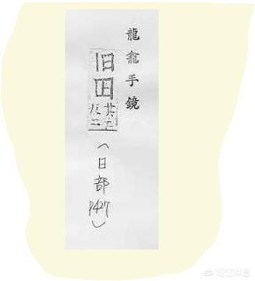 臼的意思:简化字「旧」是怎么来的？