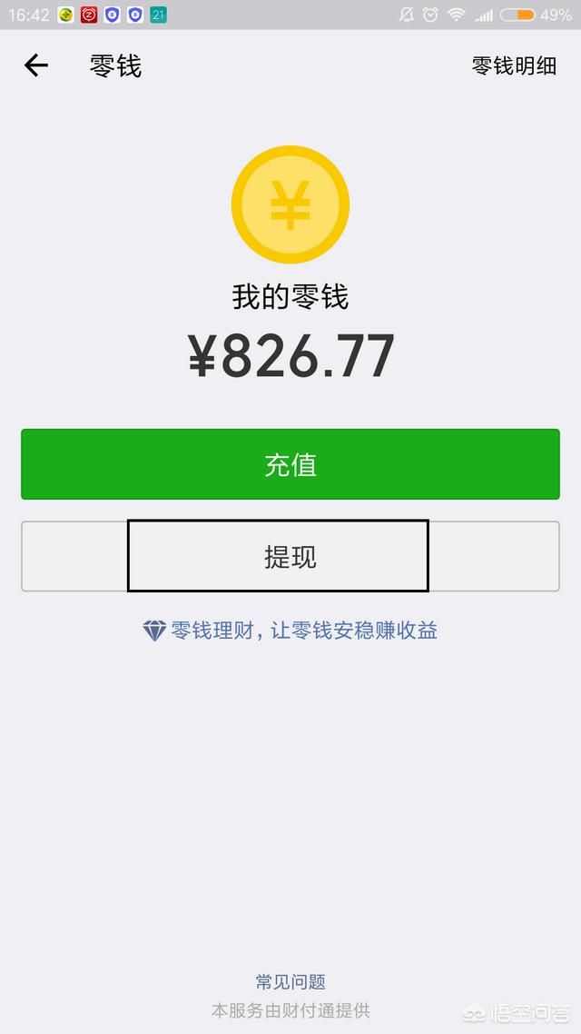 微信帐户上的钱能直接进入支付宝吗