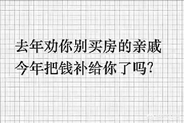 买不起房子很绝望,买不起房很心酸，大家都买房了吗？