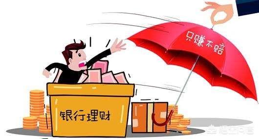 银行理财产品中的“陷阱”有哪些？