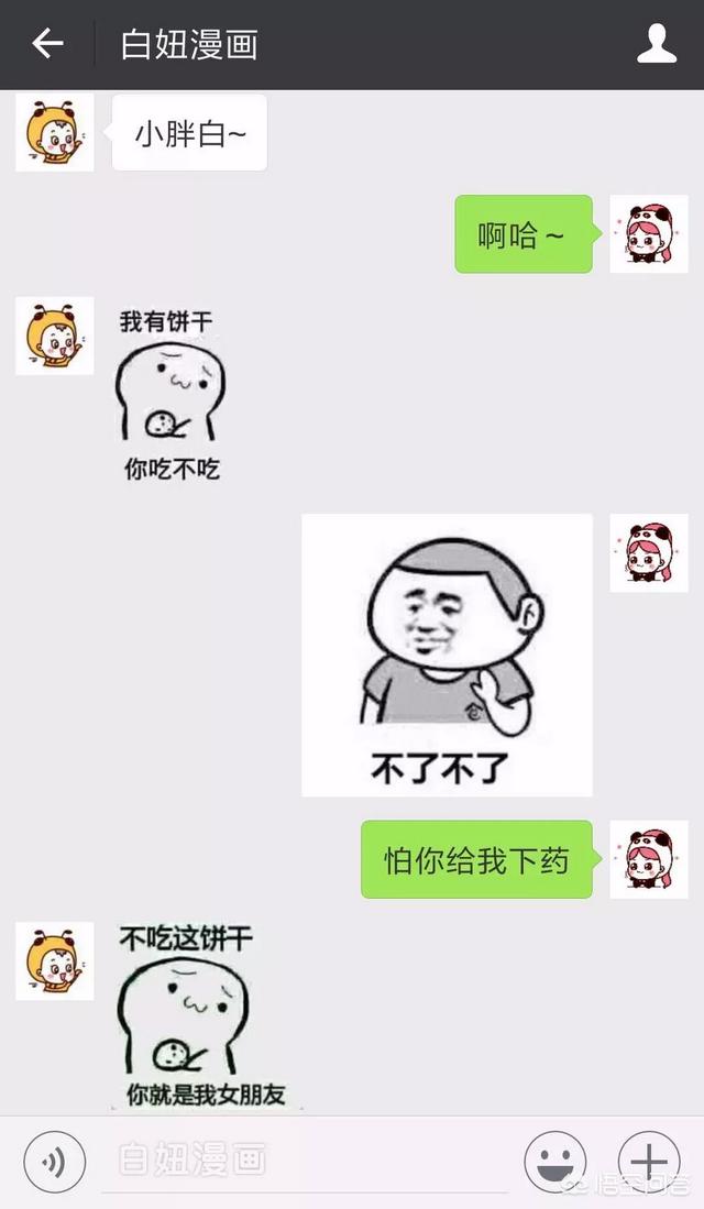 头条问答 - 有木有聊天套路图片?(6个回答)