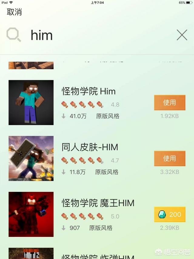 在mc手机版如何下载him的皮肤？
