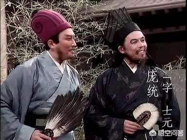 凤雏是谁:三国中卧龙凤雏中的凤雏是谁？